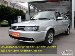 捷达汽车长度多少 捷达汽车长度多少