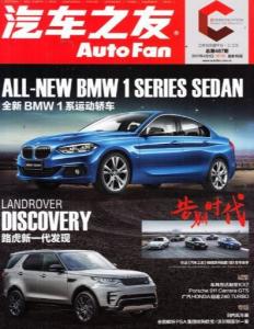 汽车之友杂志多少页 汽车之友杂志多少页