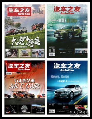 汽车之友杂志多少页 汽车之友杂志多少页