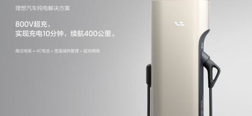 理想汽车充电多少kw 理想汽车充电多少kw
