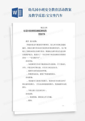 汽车知多少幼儿教案 汽车知多少幼儿教案