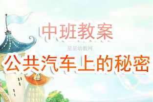 汽车知多少幼儿教案 汽车知多少幼儿教案