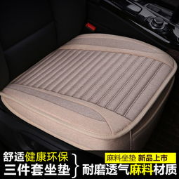 汽车后排坐垫直径多少 汽车后排坐垫直径多少