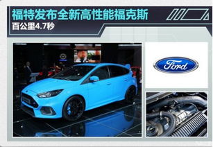 福克斯汽车高度多少公里 福克斯汽车高度多少公里