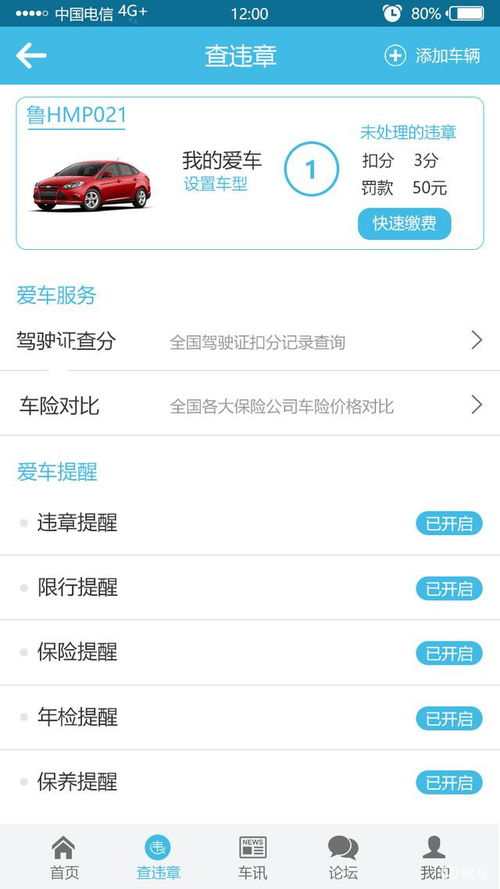 汽车违章多少天查询 汽车违章多少天查询