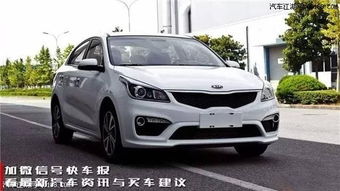 汽车kia多少钱 汽车kia多少钱