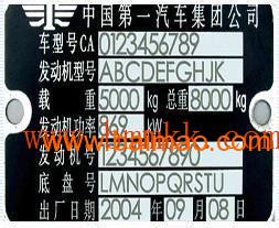 深圳汽车铭牌报价多少 深圳汽车铭牌报价多少