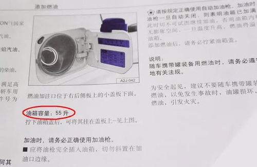 汽车油箱容量保持多少