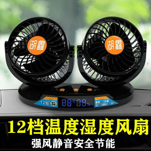 汽车风扇有多少功率 汽车风扇有多少功率