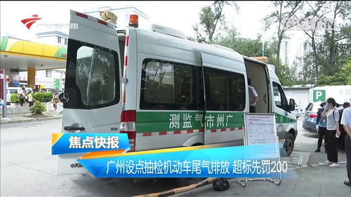 广州汽车被罚款多少 广州汽车被罚款多少