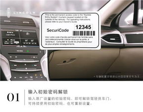 林肯汽车密码多少位 林肯汽车密码多少位