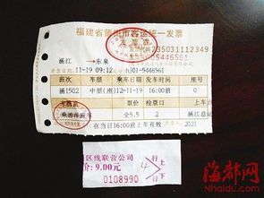 福建汽车票多少 福建汽车票多少
