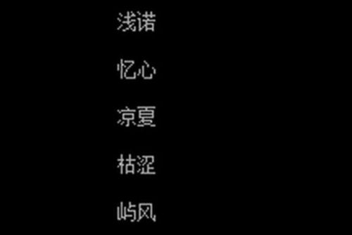 四个字的霸气网名（四个字的霸气网名女生冷酷）