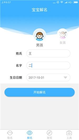 宝宝起名字打分免费（宝宝起名免费测试打分）