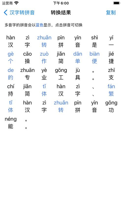 汉字（汉字拼音）