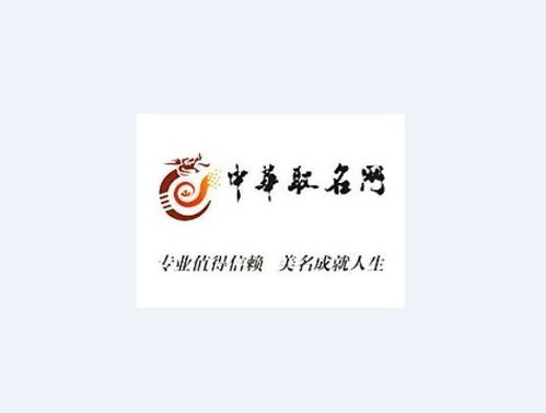 中华取名网姓名测评（中华免费取名网站大全）