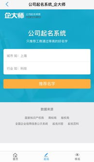 工商起名字查询软件(工商查名的基本规则) 工商起名字查询软件(工商查名的基本规则)