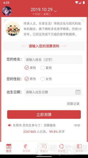 真正免费的算命网站(免费算命的网址) 真正免费的算命网站(免费算命的网址)