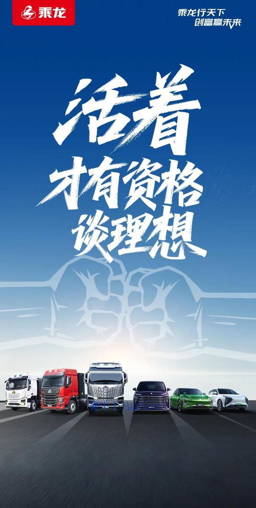 乘龙卡车再发两张海报内涵理想 乘龙卡车再发两张海报内涵理想