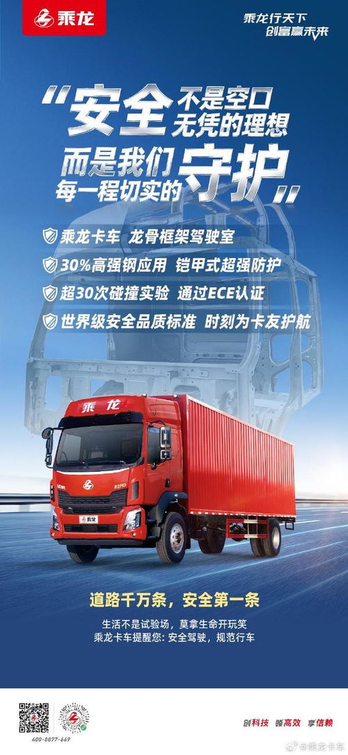 乘龙卡车再发两张海报内涵理想 乘龙卡车再发两张海报内涵理想