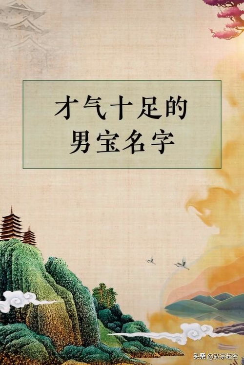 男宝取名寓意好的字（男宝起名寓意好的字）