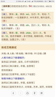 五格取名法测试打分(五格姓名测试打分及分析) 五格取名法测试打分(五格姓名测试打分及分析)
