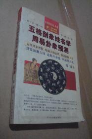 周易卦象测名字(周易八卦测名字) 周易卦象测名字(周易八卦测名字)
