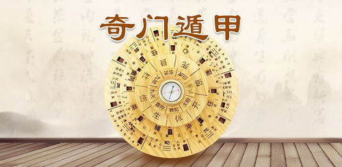 奇门遁甲排盘(奇门遁甲排盘宝) 奇门遁甲排盘(奇门遁甲排盘宝)