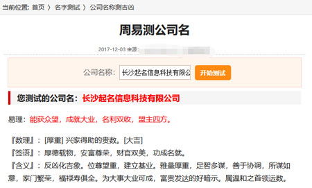 美名腾公司名称测试打分（美名腾免费姓名测试打分官网）
