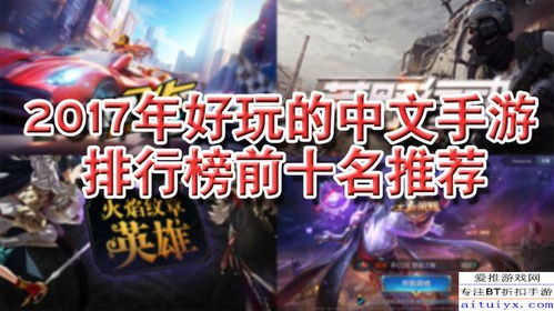 网络手游排行榜第一名(十大网络手游排行榜网络游戏排行榜) 网络手游排行榜第一名(十大网络手游排行榜网络游戏排行榜)