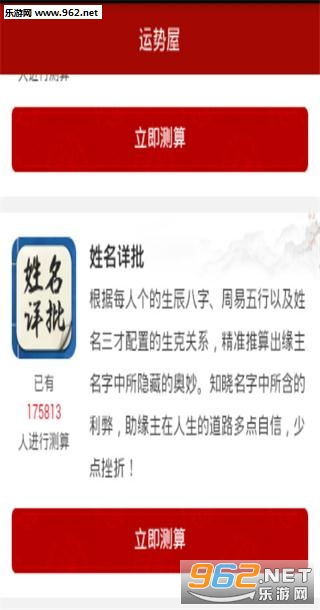 测名打分算命（在线测名打分）