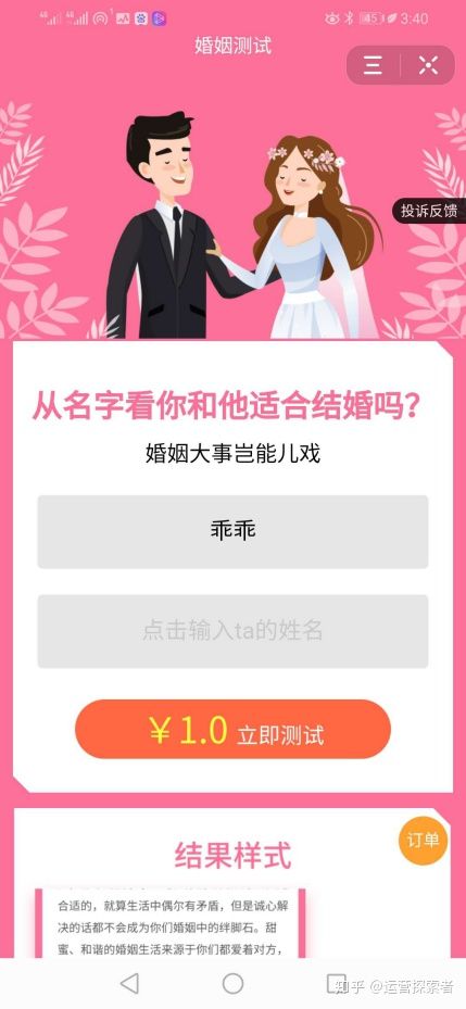 名字测试免费查询婚姻（名字算婚姻免费测试）