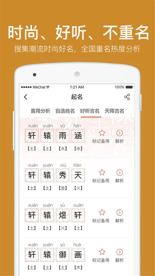 起名网生辰八字取名打分免费美名腾（免费起名网免费取名生辰八字）