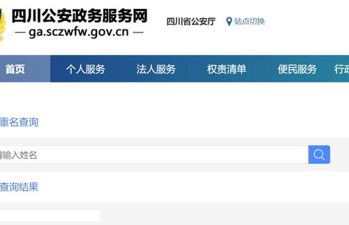 公安局官网查询重名(公安重名查询系统全国) 公安局官网查询重名(公安重名查询系统全国)