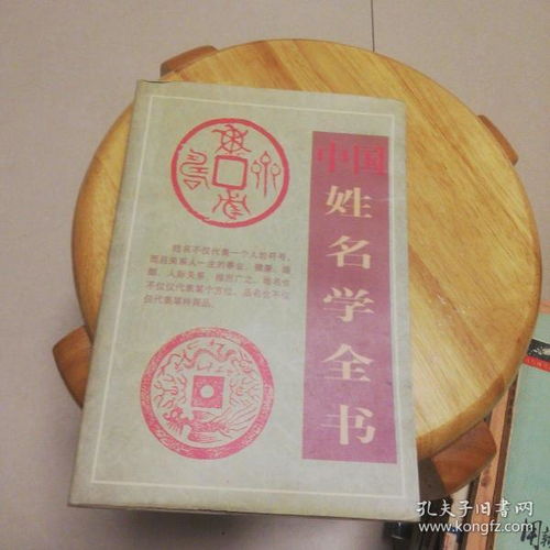 姓名学全书(姓名学全书在线阅读) 姓名学全书(姓名学全书在线阅读)
