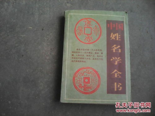 姓名学全书(姓名学全书在线阅读) 姓名学全书(姓名学全书在线阅读)