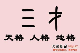 两个字的名字怎么看三才五格配置(名字两个字怎么算天格地格) 两个字的名字怎么看三才五格配置(名字两个字怎么算天格地格)