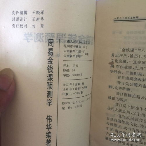 周易预测免费（周易预测免费金钱课六爻八卦）