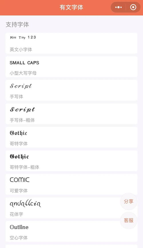 字体转换器在线生成器（字体转换器(免费)