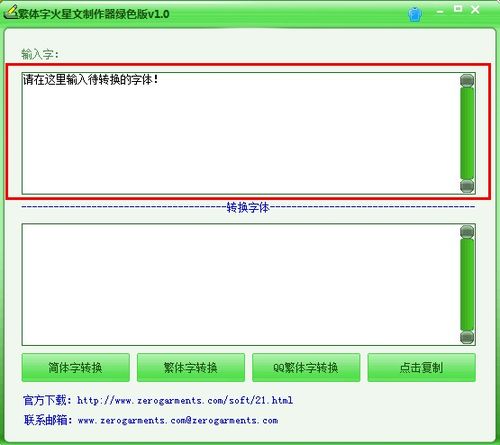 字体转换器在线生成器（字体转换器(免费)