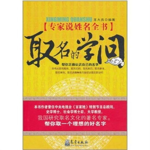 起名字的学问(起名字的学问讲究) 起名字的学问(起名字的学问讲究)