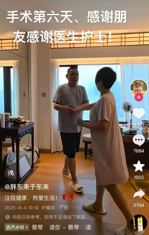 于东来发视频称做手术已六天