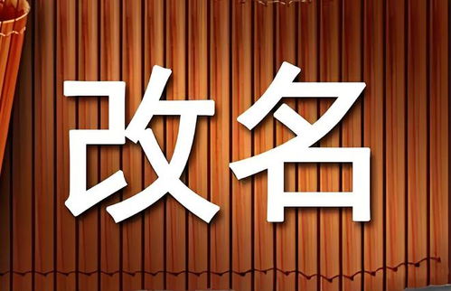 生辰八字改名字大全免费改名(八字 改名) 生辰八字改名字大全免费改名(八字 改名)