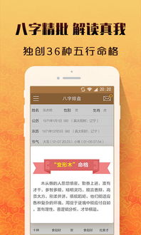 算命八字下载app(八字算命大师app) 算命八字下载app(八字算命大师app)