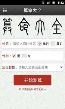 算命八字下载app(八字算命大师app) 算命八字下载app(八字算命大师app)