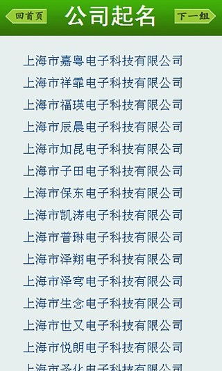公司取名100个绝佳字（公司取名100个绝佳字辈）
