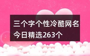 四字网名女生唯美简单(四字网名女生唯美简单可爱) 四字网名女生唯美简单(四字网名女生唯美简单可爱)