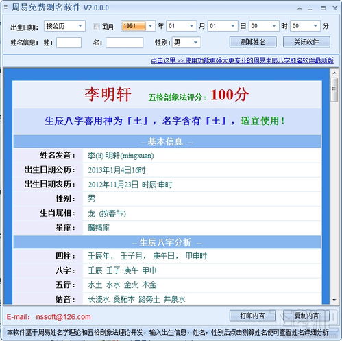 测名字生辰八字起名免费测试名字（免费测名字生辰八字测试结果）