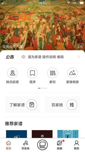 家谱制作(家谱制作软件免费版) 家谱制作(家谱制作软件免费版)