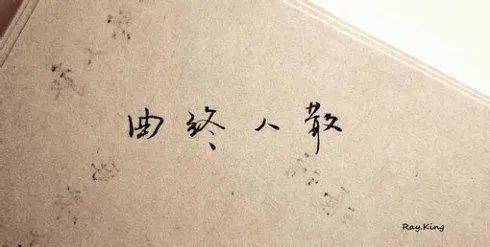 看淡一切释然的个性签名(看开,看淡,舍得,放下的句子) 看淡一切释然的个性签名(看开,看淡,舍得,放下的句子)